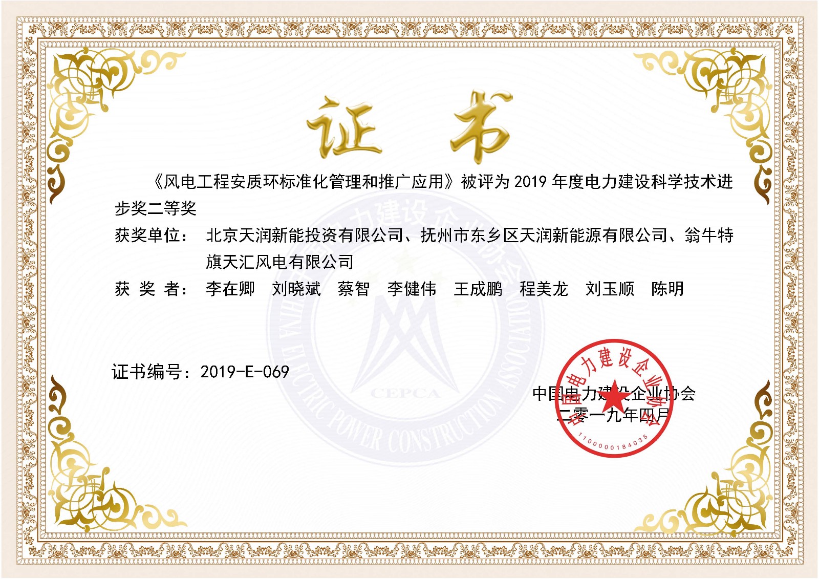 风电工程安质环标准化管理和推广应用暨获奖证书.jpg 风电工程安质环标准化管理和推广应用暨获奖证书.jpg