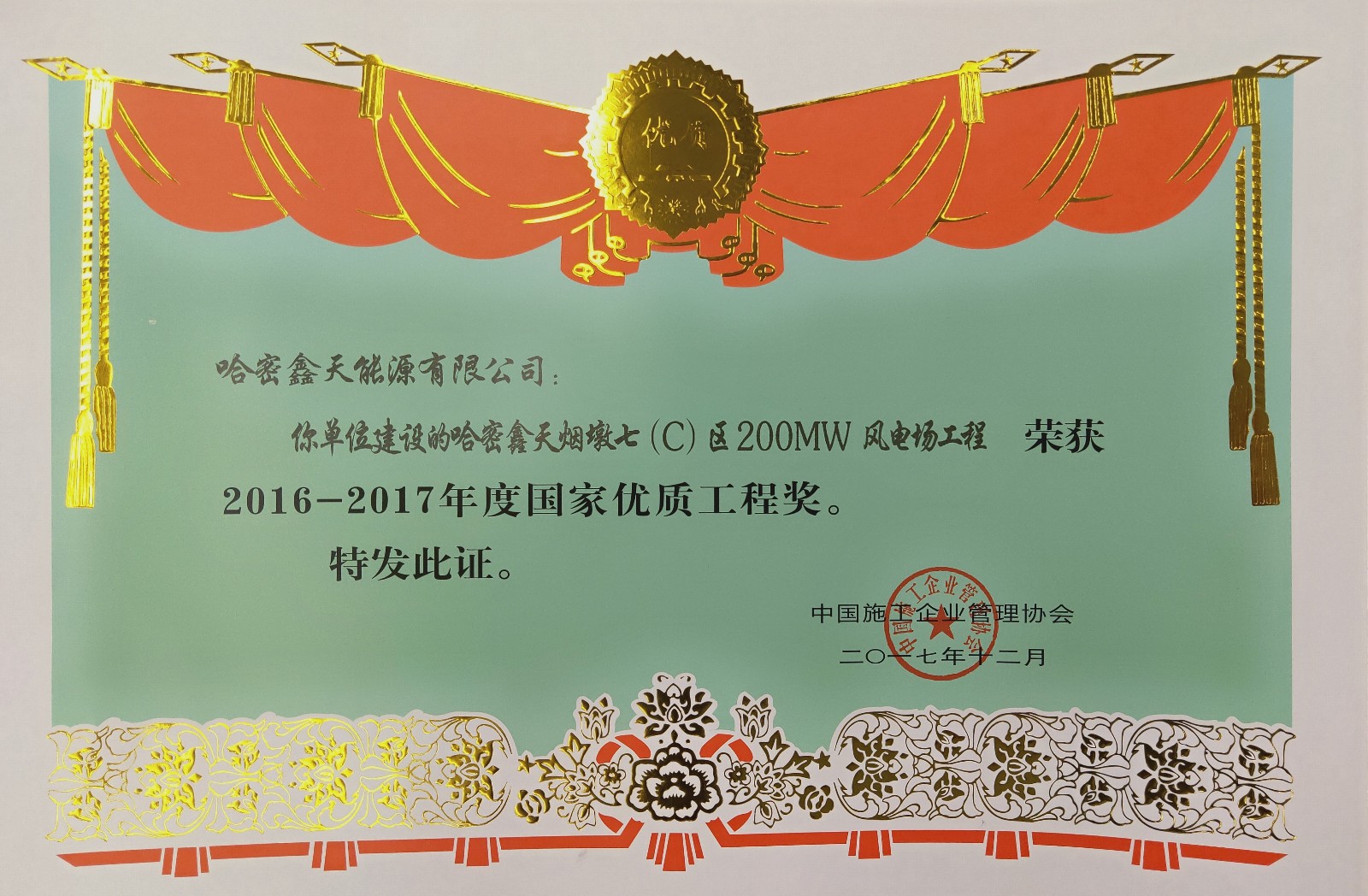 国优哈密鑫天证书.jpg 国优哈密鑫天证书.jpg