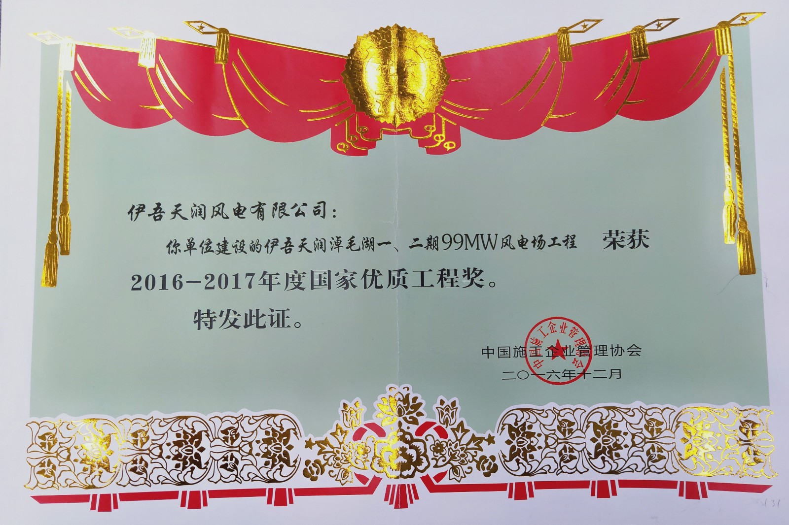 国优淖毛湖证书.jpg 国优淖毛湖证书.jpg