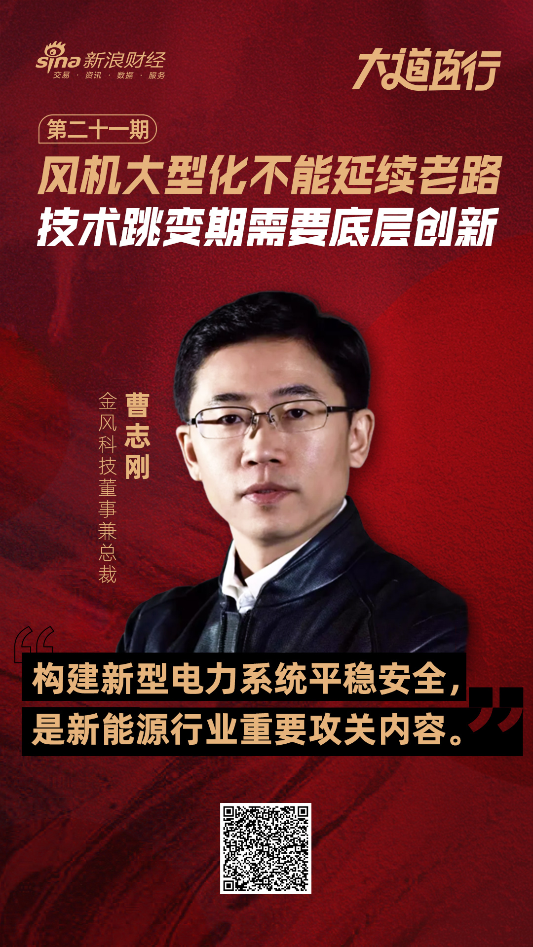 金风科技董事兼总裁曹志刚 | 风电整机制造企业 金风科技董事兼总裁曹志刚 | 风电整机制造企业