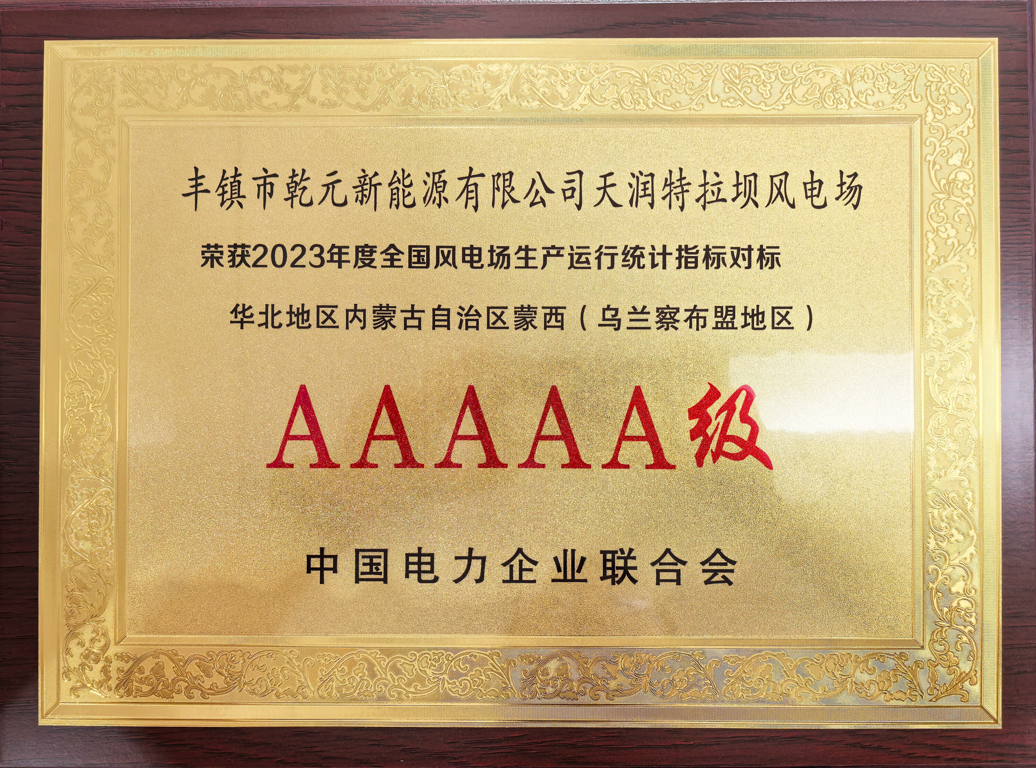 5A风场照片(1).jpg 5A风场照片(1).jpg