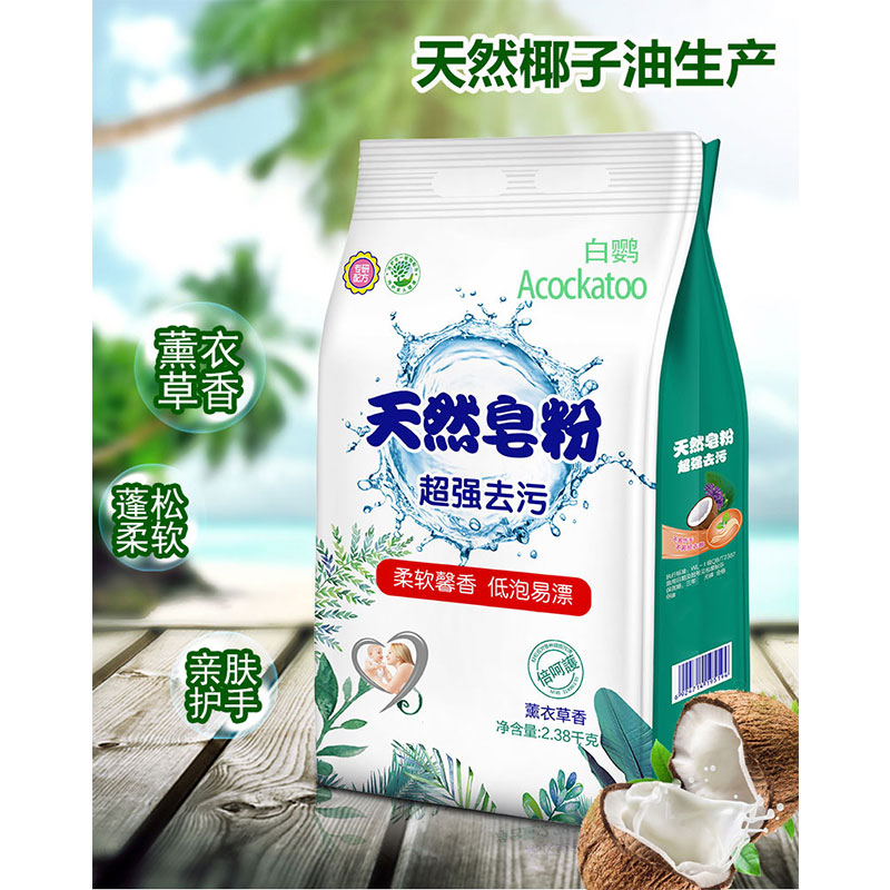 天然皂粉粉生产厂家